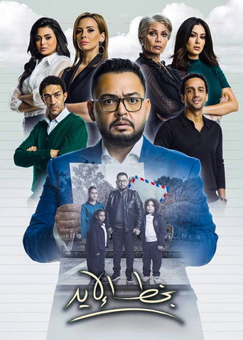 Poster for Handwritten