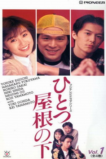 The poster for Hitotsu Yane no Shita