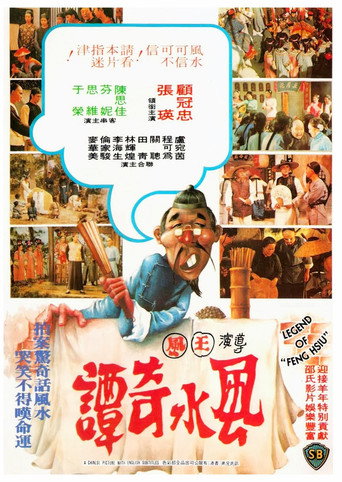 Poster for Legend of Feng Shui