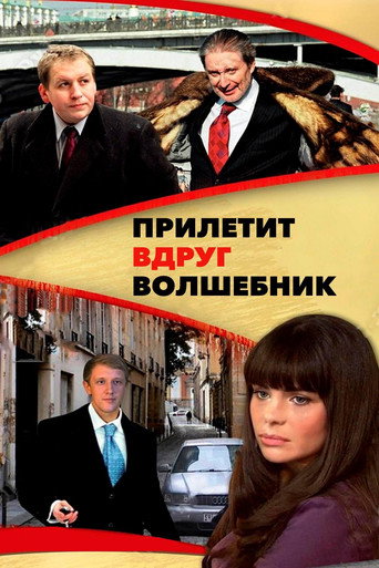 Poster for Suddenly the Magician Will Arrive