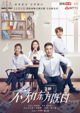 Poster for Without Knowing Dawn Break in the East