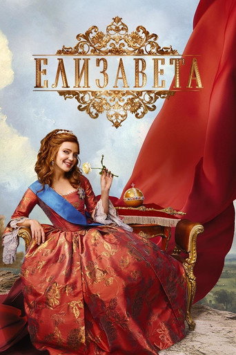 The poster for Season 1