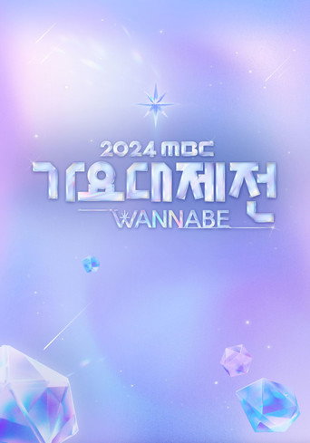 Poster for MBC Music Festival