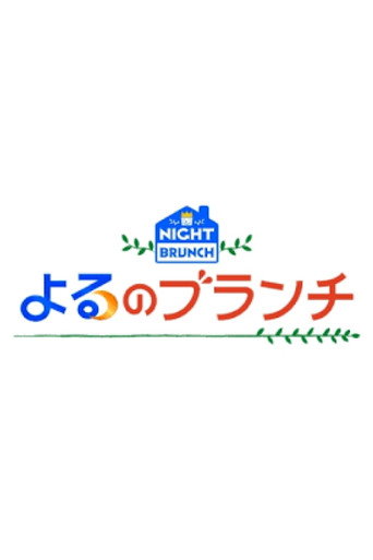 Poster for Night Brunch