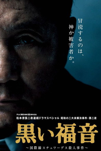 Poster for Seicho Matsumoto's Black Gospel