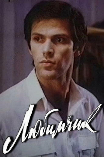 Poster for Favorite