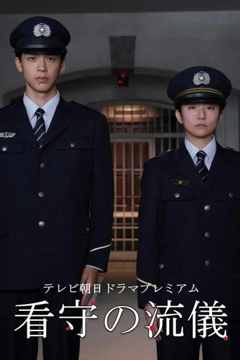 Poster for The Way of The Prison Guard