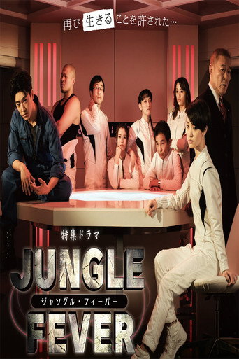 Poster for ジャングル・フィーバー