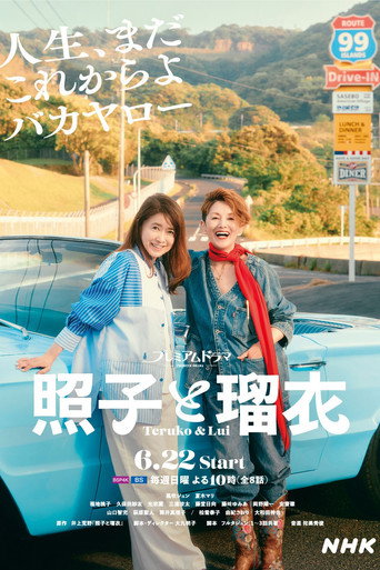 Poster for Teruko & Lui