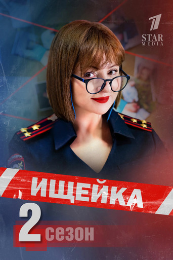 The poster for Season 2