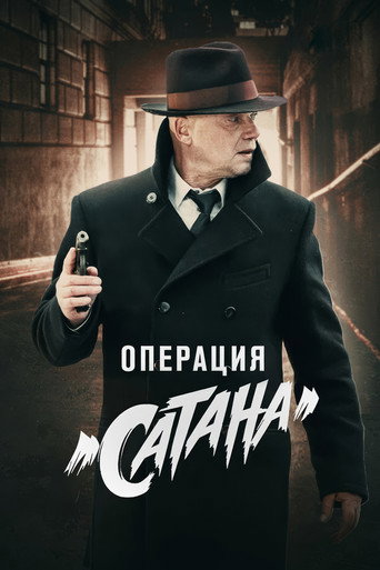 Poster for MosGaz. Delo N5: Operatsiya "Satana"