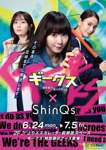 Poster for GEEKS ~Weirdo’s on the case~