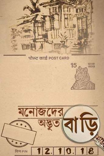 Poster for Manojder Adbhut Bari