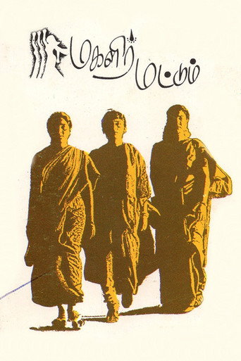Poster for Magalir Mattum