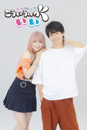 Poster for We Like What We Like