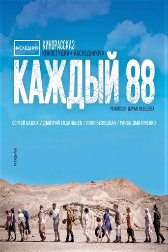 Poster for Каждый 88