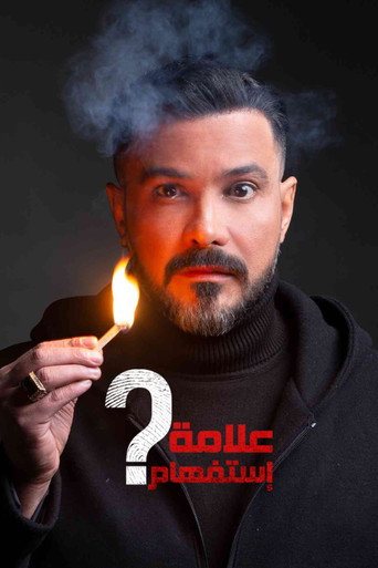 Poster for Question Mark