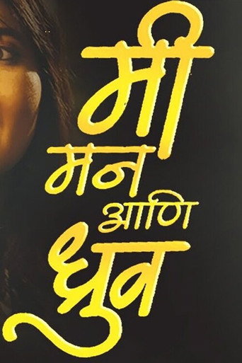 Poster for Me Mann And Dhruv