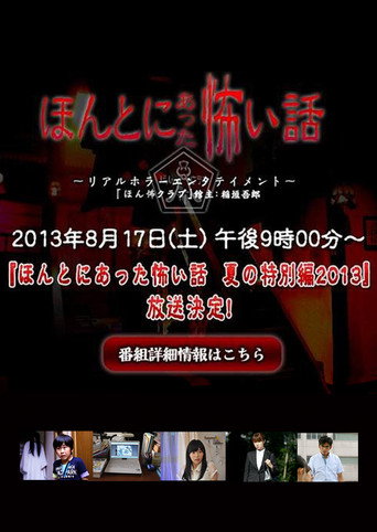 Poster for Honto ni Atta Kowai Hanashi: Summer Special 2013