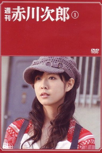 Poster for 週刊赤川次郎