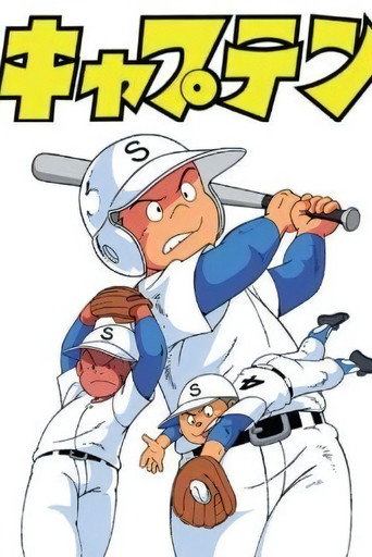 Poster for Captain