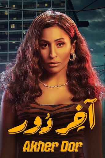 Poster for The Last Floor