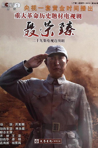 Poster for Nie Rong Zhen