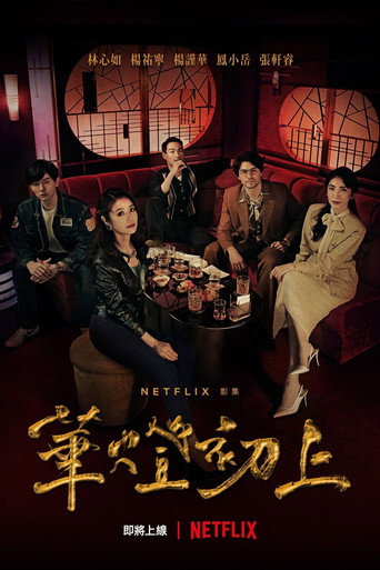 The poster for Season 1