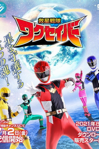 Poster for Kyusei Sentai Wakuseiber