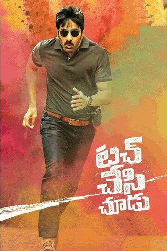 Poster for Touch Chesi Chudu