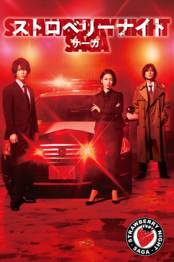 Poster for Strawberry Night Saga