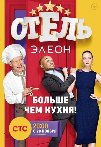 The poster for Season 1