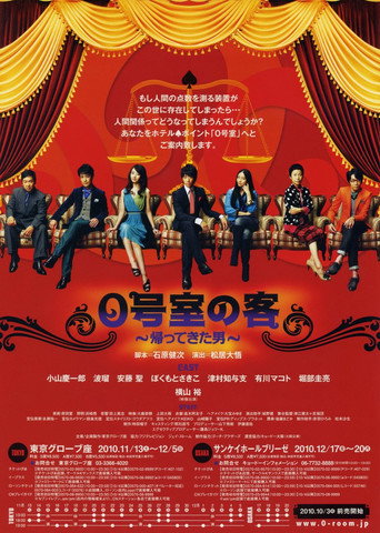 Poster for Guest in Room 0