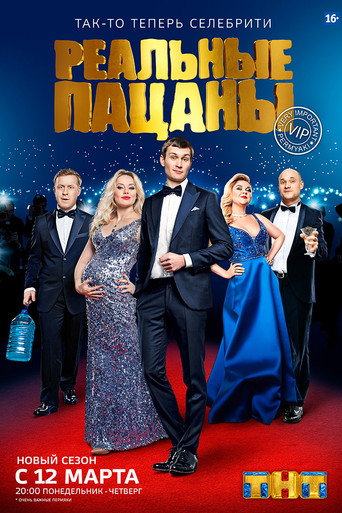 The poster for Очень Важные Пермяки