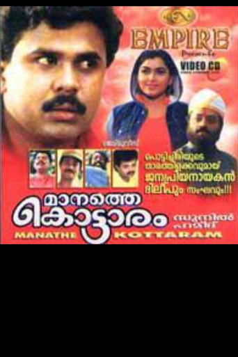 Poster for Manathe Kottaram