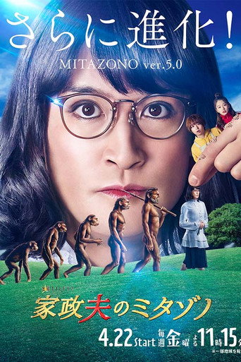The poster for Season 5