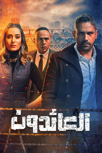Poster for The Returnees
