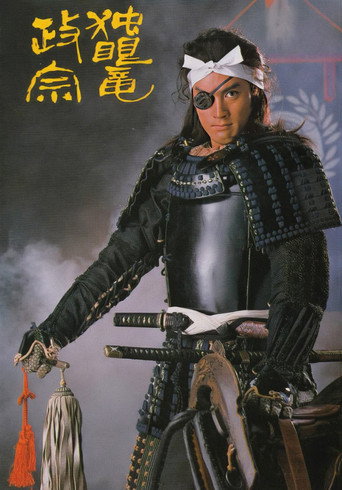 Poster for Masamune Shogun