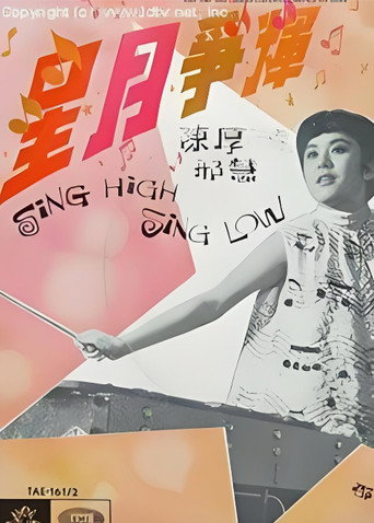Poster for Sing High, Sing Low