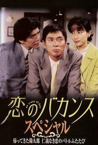Poster for Love Vacance