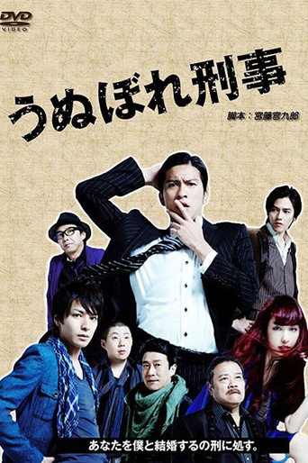 Poster for Detective Lovesick