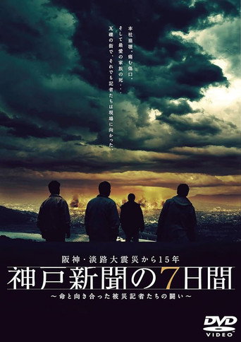 Poster for Kobe Shinbun no Nanokakan