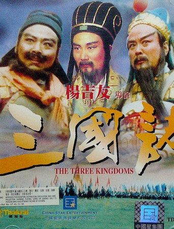 Poster for Three Great Kingdoms