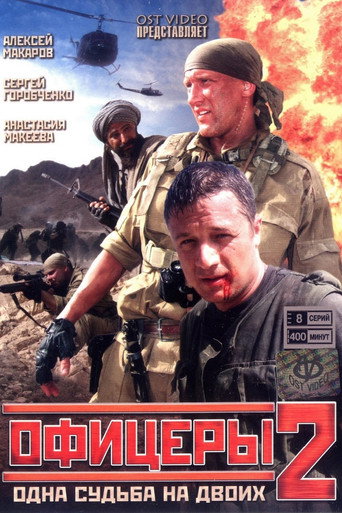 Poster for Officers 2