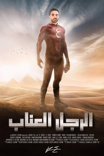 Poster for The Hibiscus-Man