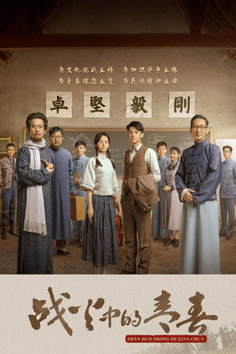 Poster for Youth in the Flames of War