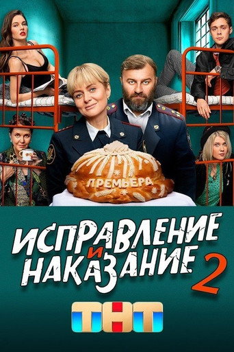 The poster for Season 2
