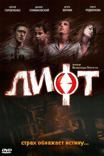 Poster for Lift