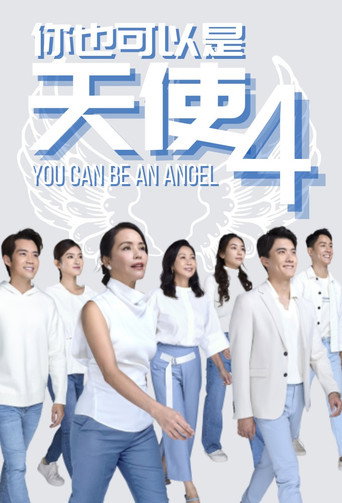 Poster for You Can Be an Angel