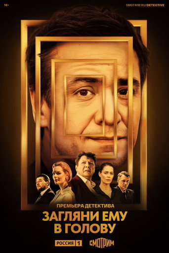 Poster for Look into His Head